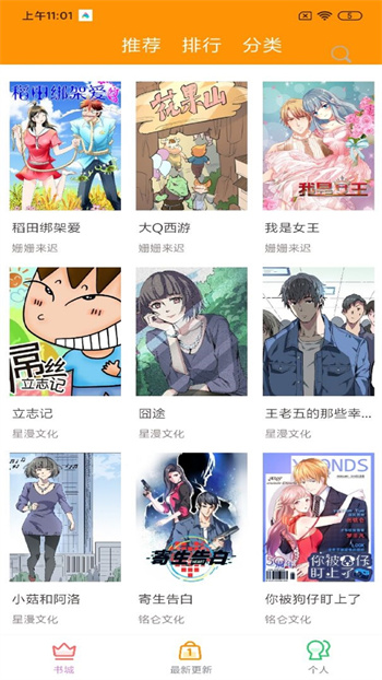趣阁漫画app  v1.0.0图3
