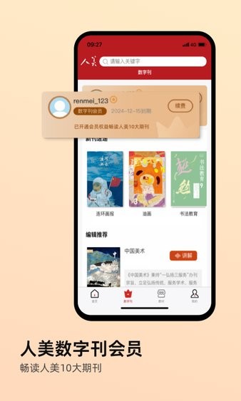 人美  v2.0.6图3