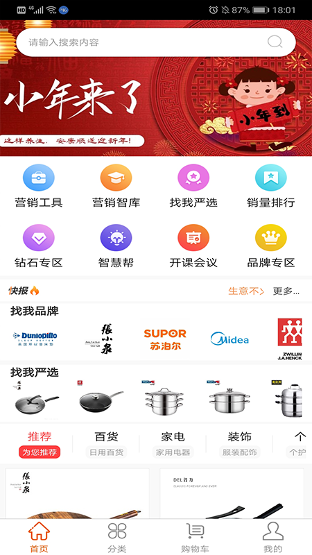 礼促找我  v1.0图2