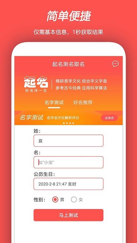 起名測名取名  v1.0.0圖1