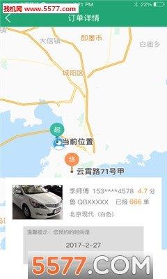 島城約車