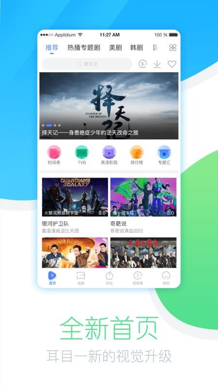 今日追剧下载安装最新版苹果手机软件  v1.0.1.0图2