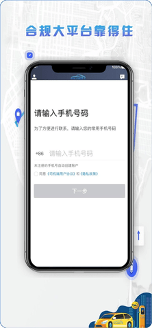 5U出行司机端  v6.0.0图1