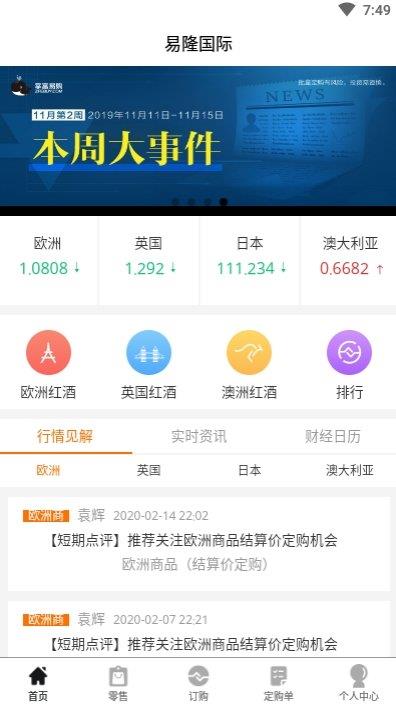 易隆國際  v1.0.0圖1