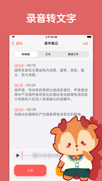 随声鹿安卓版  v1.0图2