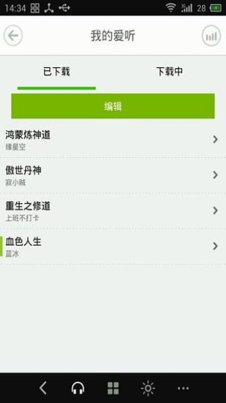 看小说听书免费版app  v4.7.5图1