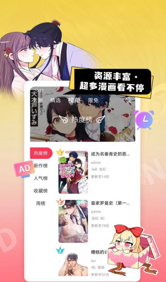 原耽漫画推荐哔哩哔哩古风女主文学作品在线观看  v1.0.0图3