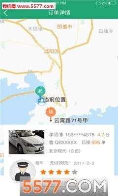島城約車  v1.0.0圖1