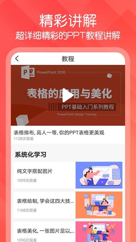 ppt文檔制作  v1.0.0圖2