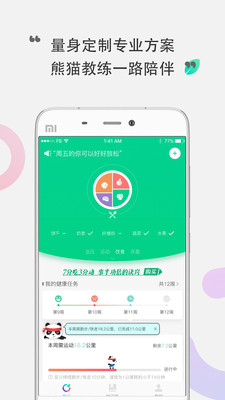 咕咚健康  v1.2.4图1