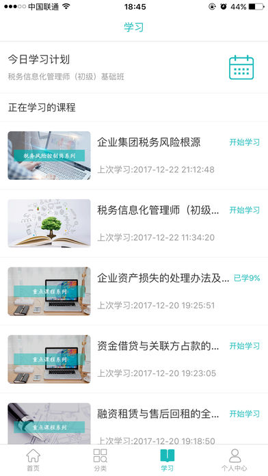 汇学堂  v1.0.0图3