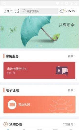 一网通办  v1.0图3