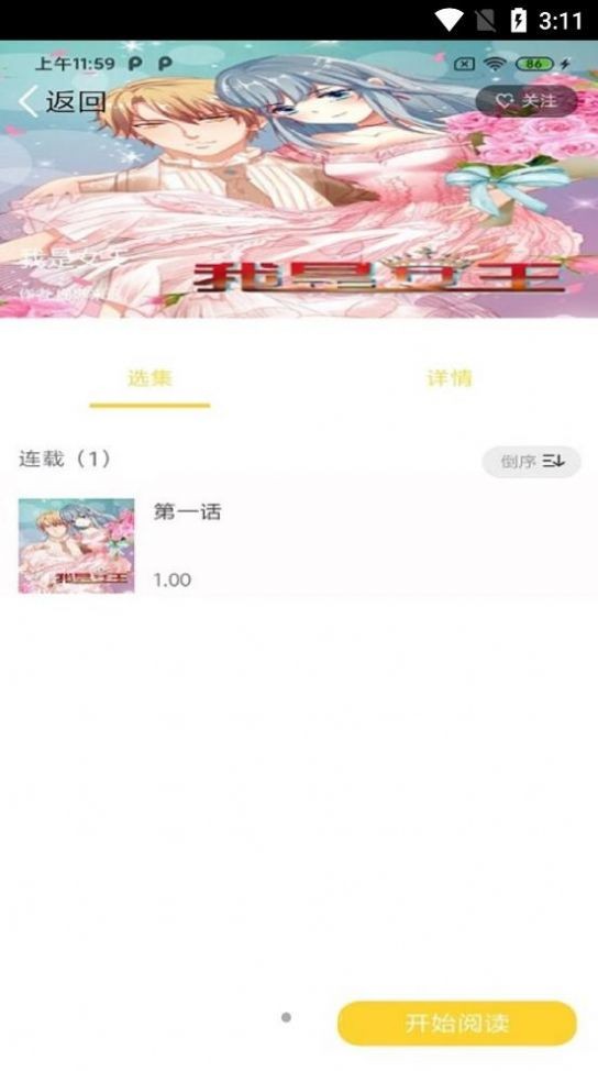 全本漫画大全免费阅读下载  v1.0.0图3