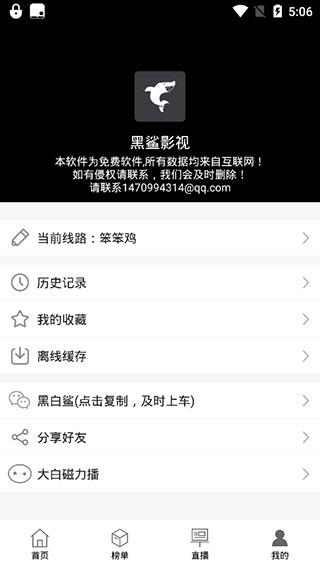 黑鲨影视app官方下载安装手机版  v1.1.6图1