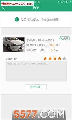 島城約車  v1.0.0圖3