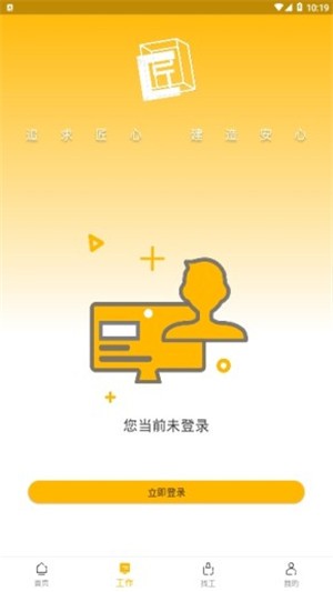 工匠易  v1.0.0图2