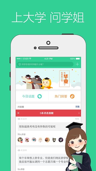 学姐帮手机版  v2.4.0图3