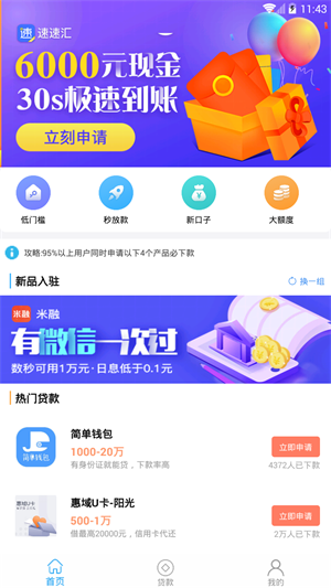 易贷到借款app