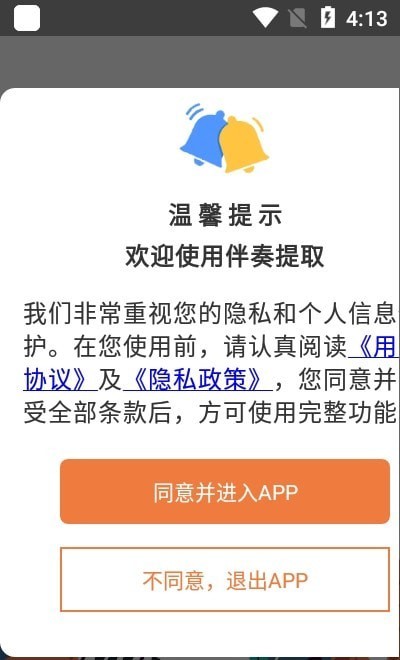 伴奏提取app下载安装苹果  v1图2