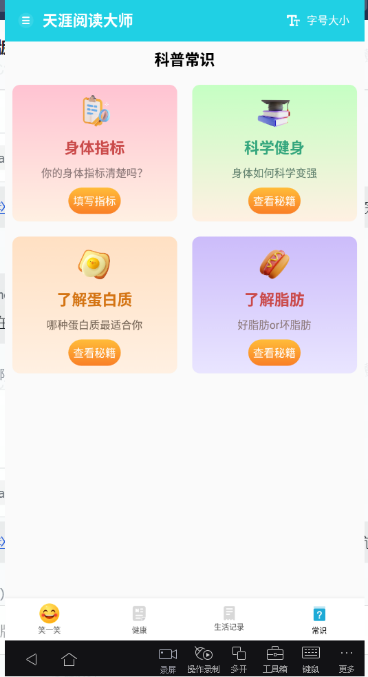 天涯阅读大师免费版官网下载安装苹果11  v1.0.1图1