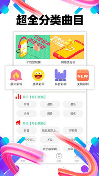 铃声助手免费版下载安装  v1.0.02图4