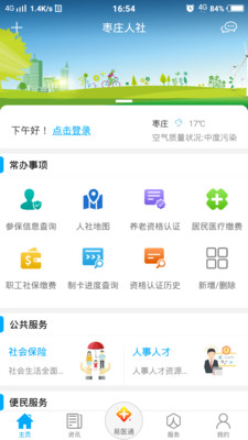 枣庄人社  v2.9.3.8图2