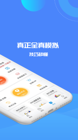 驾考精灵  v1.5.6.6图1