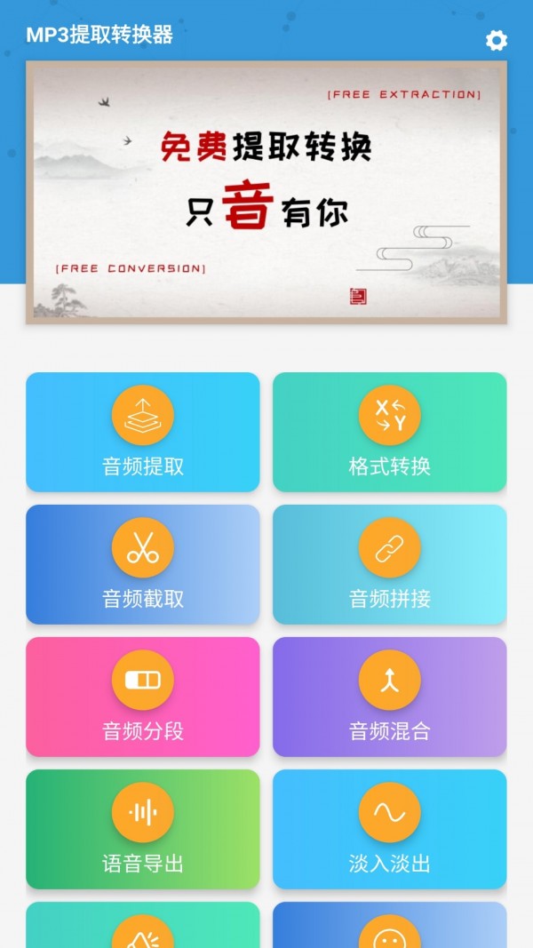 mp3提取转换器在线  v1.5.7图1