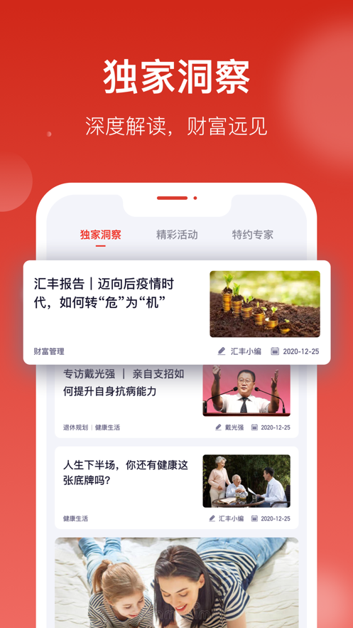 汇丰汇选APP下载