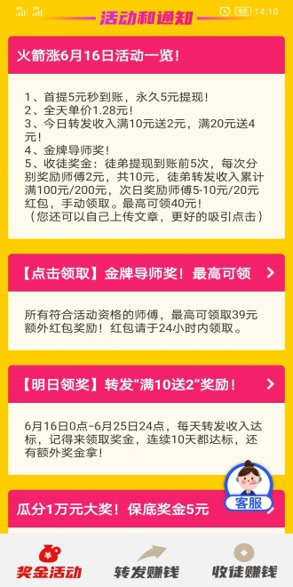 新火箭涨2024  v2.0.1图2