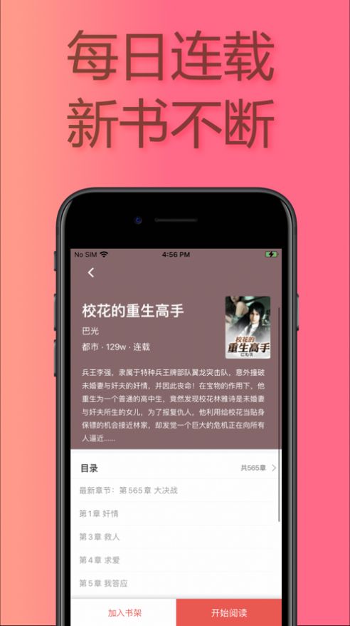 易推小说安卓版下载安装免费最新版  v1.0图1