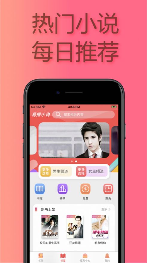 易推小说安卓版下载安装免费最新版  v1.0图3