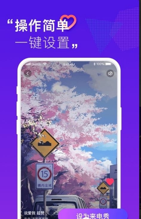 火萤来电秀app