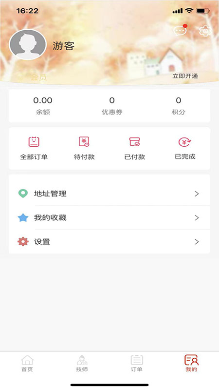 魔指到佳  v1.0.0图2