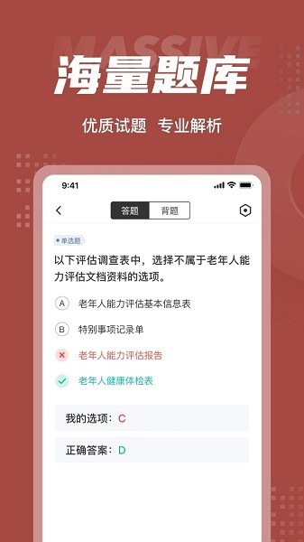 老年人能力评估师考试聚题库  v1.6.2图3