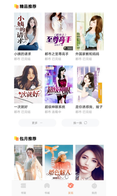 巨龙小说软件下载安装手机版