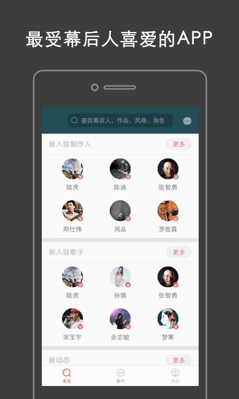 幕后圈  v3.1图1