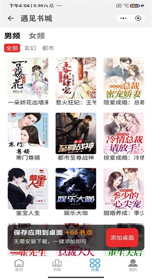 遇见书城小说在线阅读免费无弹窗下载安装百度网盘  v1.0图1