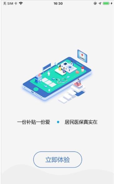 延安醫保  v1.0.1圖1