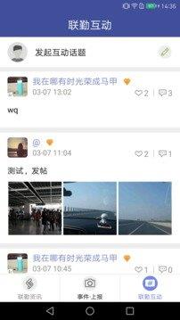 浦口大聯勤  v2.1.0圖3