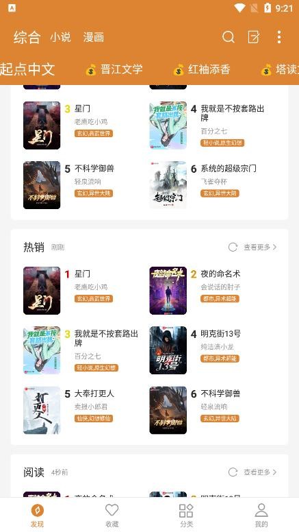 小说快搜官方下载最新版本安装免费软件  v1.8.3图3