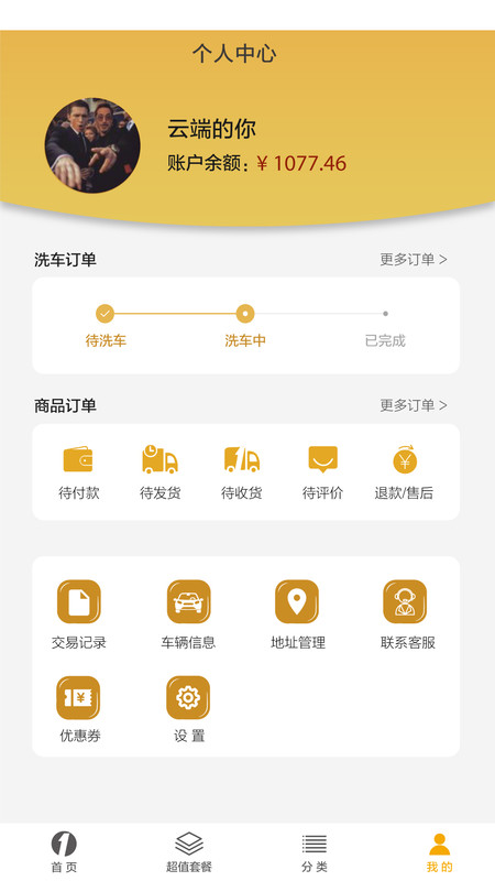 邻1号洗车  v1.0.0图3