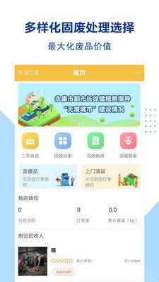 無廢城市  v1.6.2圖1