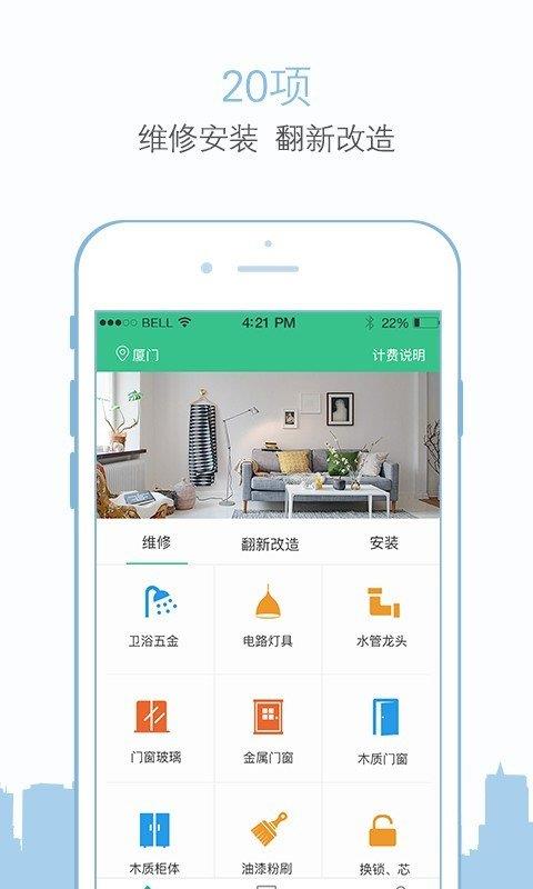 小装小修  v2.1.12图2