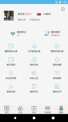 就业吧最新版app  v4.0图3