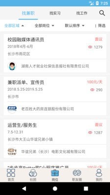 就业吧最新版app  v4.0图1