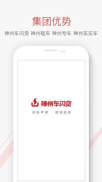 神州闪贷免费版app  v1.0图2