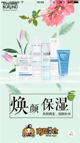 南瓜海外倉  v1.1.3圖1