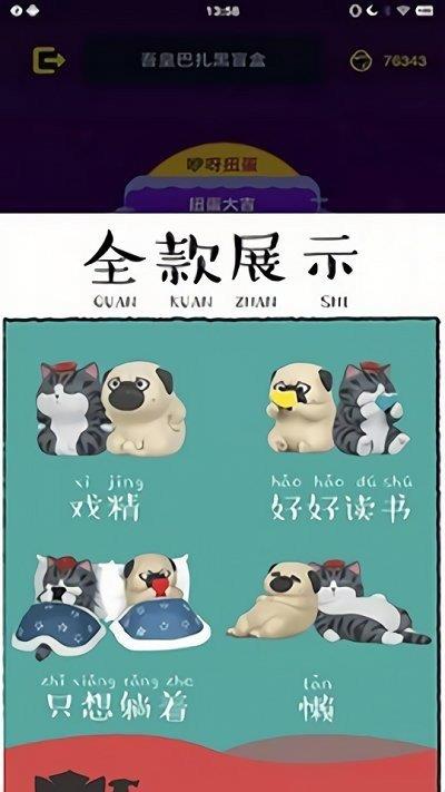 咿呀扭蛋  v1.0图1