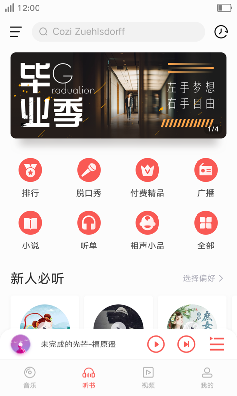 i音乐2018版  v8.5.2.1图2